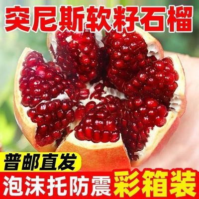 【地标授权产品】四川会理突尼斯软籽石榴应季新鲜水果大凉山石榴