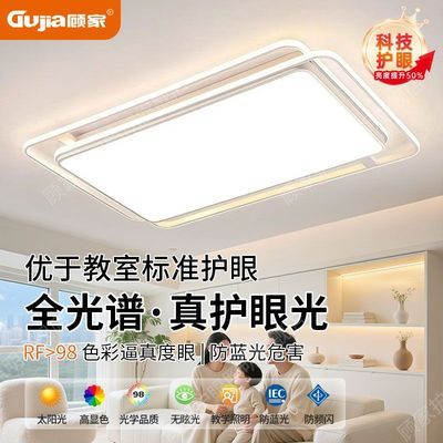 【顾家】客厅灯大厅长方形吸顶灯护眼现代简约餐厅卧室灯全屋灯具组合