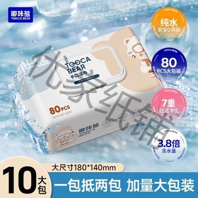 嘟咔熊湿纸巾宝宝手口屁用湿巾纸家庭实惠装家用10大包实惠装