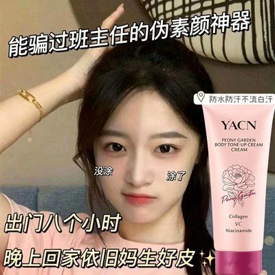 正品YACN全身提亮香氛身体身体素颜霜懒人自然不假白防水润肤保湿