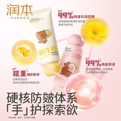 【润本】儿童护手霜维E精华乳秋冬补水保湿防干裂学生小巧便携润肤乳优惠商品图片