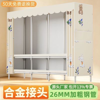 【加粗26MM管】简易衣柜布衣柜加厚合金接头全钢架家用卧室出租屋