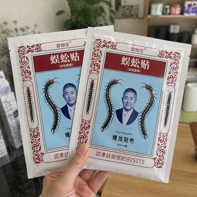 徐知堂正品蜈蚣贴肩颈保健肩周原装草本热敷膝盖腰椎颈腰椎黑膏贴