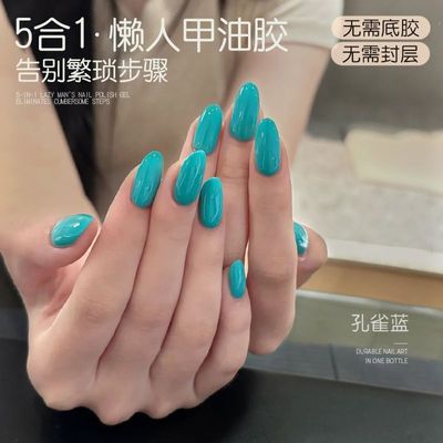 五合一懒人三合一2026新款孔雀蓝百搭显白美甲甲油胶无需底胶封层