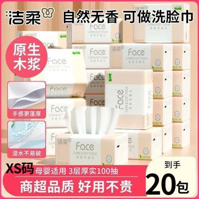【洁柔】抽纸粉Face纸巾3层100抽XS码餐巾纸卫生纸母婴适用面巾纸开学