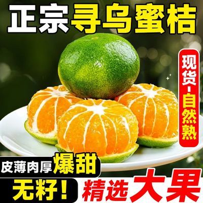 寻乌蜜桔无籽青皮橘子新鲜薄皮桔子酸甜蜜橘应季柑橘孕妇水果批发优惠商品图片