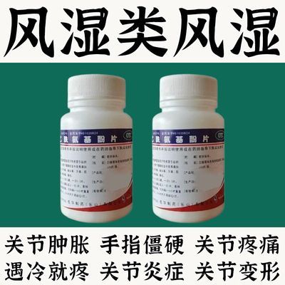 佑华 对乙酰氨基酚片 0.5g*100片/瓶 严重类风湿治风湿性关节炎疼痛手指变形祛风除湿活血止痛优惠商品图片