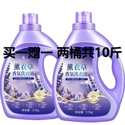 薰衣草洗衣液去污持久柔软护衣留香洁净家庭装强效去污家用大桶装