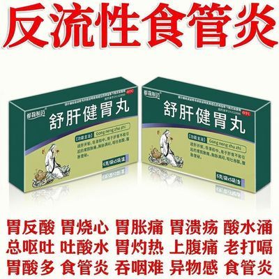 都磊制药 舒肝健胃丸 6g*5袋/盒 反流性食管炎】反流反酸烧心喉咙异物感食道炎舒肝健胃丸优惠商品图片