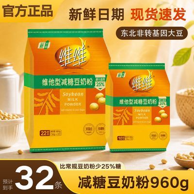 【维维】减糖豆奶粉300g660g学生高钙速溶早餐中老年控糖冲饮正品小包