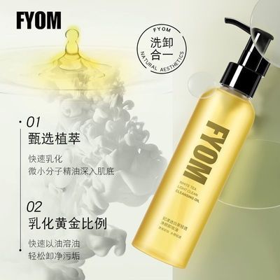 【卸妆油】FYOM妃漾迷白茶轻透净颜卸妆油温和深层清洁二合一新款优惠商品图片