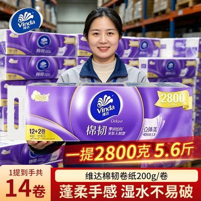【大卷2800克】维达卷纸棉韧卫生纸加厚实惠压花纸厕纸宿舍无芯纸