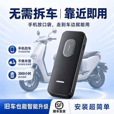 【免拆车】Keybike电动车蓝牙智能钥匙电动车一键启动自动感应优惠商品图片