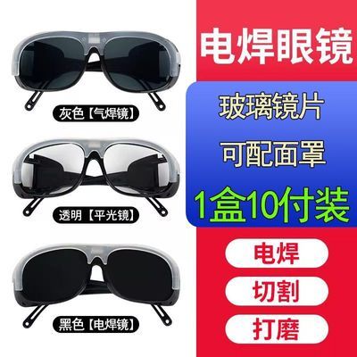 电焊眼镜二保焊工平光墨镜透明烧焊切割打磨飞溅面罩专配护目镜
