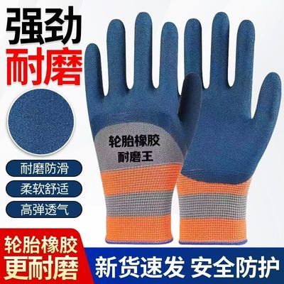 劳保轮胎橡胶手套耐磨干活工作防滑乳胶建筑工地胶皮防护耐用优惠商品图片