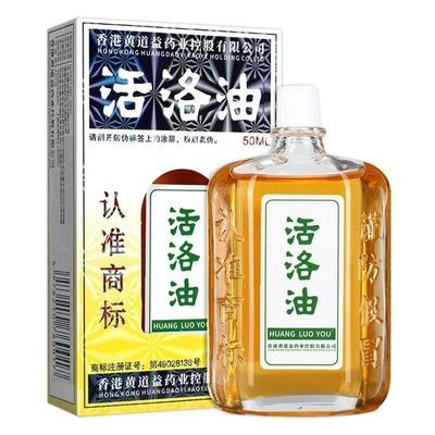 正宗老牌子活洛油正宗50ml颈肩腰腿优惠商品图片