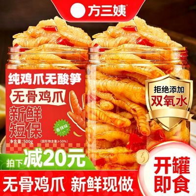 无骨鸡爪酸辣柠檬脱骨凤爪去骨网红爆款即食零食休闲解馋500g罐装优惠商品图片