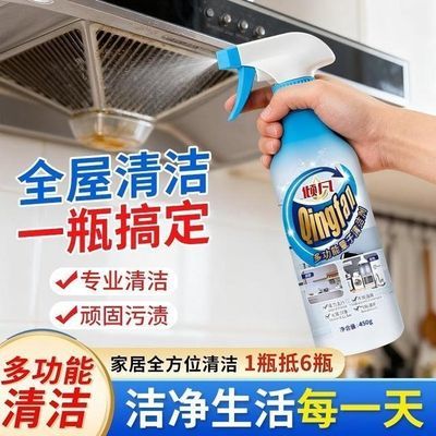 【倾凡多功能清洁剂厨房油烟机灶台去重油污全屋清洁去油污净除垢