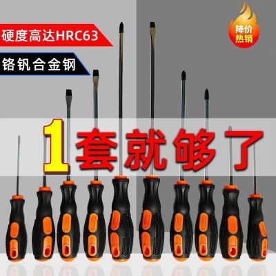 螺丝刀强磁套装十字一字起子高硬度工业改锥家用绝缘工具万能维修