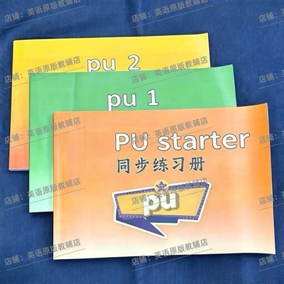 PU同步配套练习本A480g纸横版优惠商品图片
