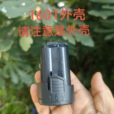 通用东城1601四节16伏电动工具锂电池外壳看清型号LB1620-1才能用