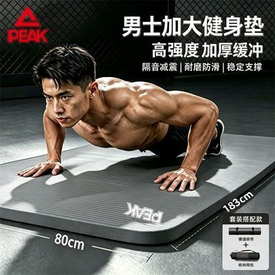 瑜伽垫男士健身家用防滑减震静音加大加宽加厚运动隔音锻炼地垫子