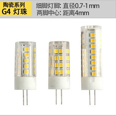 G4陶瓷灯珠led灯珠插脚针式扁脚灯泡灯芯G9节能220v超亮吊灯光源