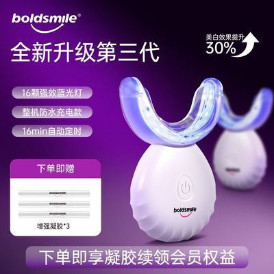 BOLDSMILE家用牙齿美白仪冷光蓝光美牙仪器辅助牙齿漂白官方正品