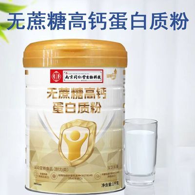 南京同仁堂宝芝乐铺无蔗糖高钙蛋白质粉成人中老年(送礼送健康