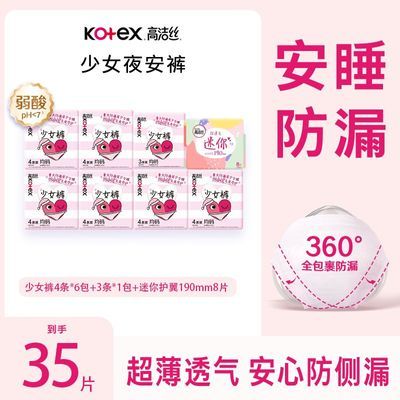 【高洁丝】少女裤27条均码全包围防漏裤型卫生裤卫生巾夜用安睡裤