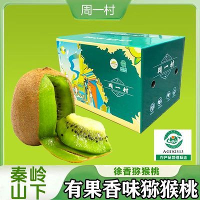 【地标认证】陕西徐香猕猴桃绿心大果当季新鲜孕妇水果16枚整箱