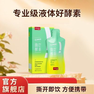 【姿美堂】嗨吃酵素便携45ml*2酵素饮品植物果蔬全身白芸豆益生元正品