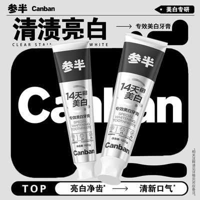 【参半】牙膏去烟渍牙膏净齿男士专用清新口气牙渍茶渍去烟味除臭去黄优惠商品图片