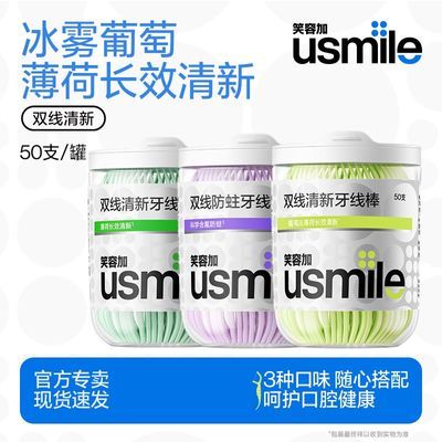 【笑容加】usmile牙线棒3罐成人双线清新防蛀双层剔牙签便携罐装特价优惠商品图片