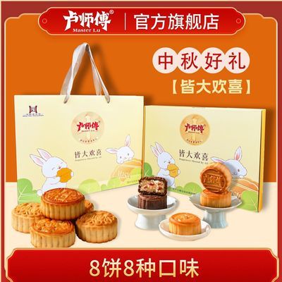 【专属1】卢师傅皆大欢喜月饼礼盒椰蓉花生黑芝麻送朋友团购优惠商品图片