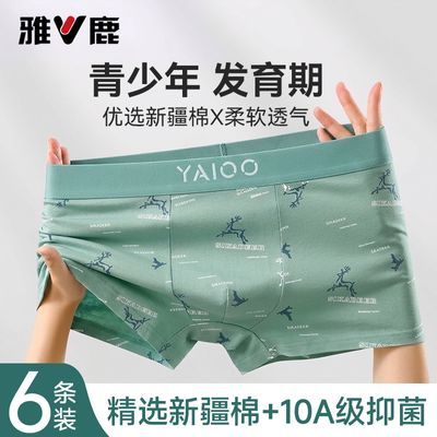 雅鹿纯棉青少年内裤透气抗菌内裤男款纯棉100%全棉抗菌裆男生内裤