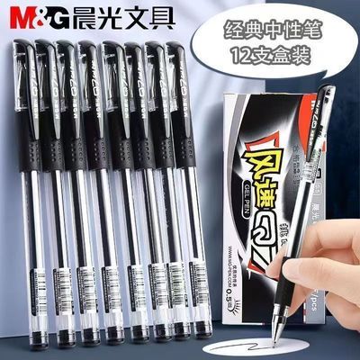 【晨光】团购专用-考试学生Q7拔盖中性笔速干笔尖学生刷题签字优惠商品图片
