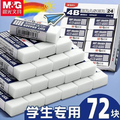 【晨光】2B橡皮擦不留痕擦的干净象像皮檫考试2b橡皮擦儿童小学生专用