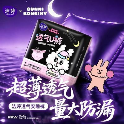 【沈月同款】洁婷安睡裤开学必备夏季透气高腰防漏甜睡贴身安睡裤优惠商品图片