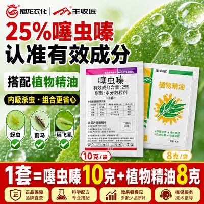 25%噻虫嗪小虫杀虫剂蚜虫蓟马稻飞虱内吸胃毒触杀老牌大厂正品