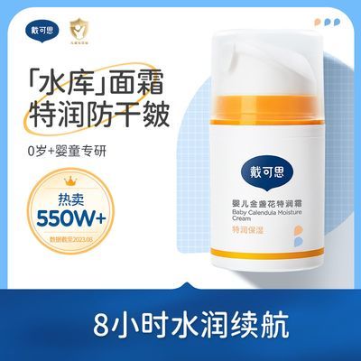 【戴可思】冬季婴儿面霜金盏花宝宝特润霜滋润38g优惠商品图片
