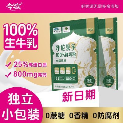 【独立小包装】呼伦贝尔今牧全脂奶粉成人学生青年高钙营养奶粉