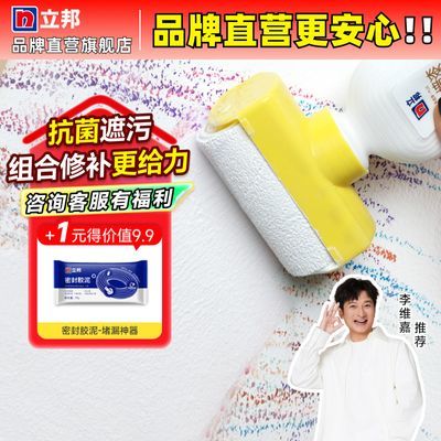【李维嘉同款】立邦大滚刷补墙漆墙面修补漆乳胶漆家用自刷涂料优惠商品图片