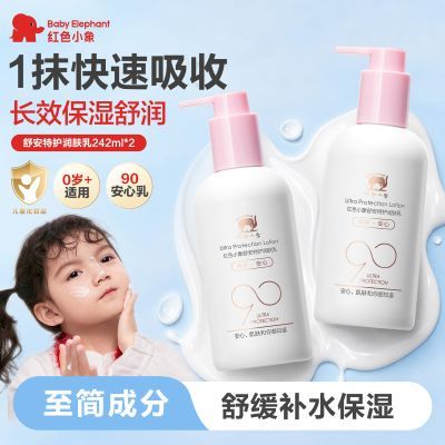 【11.11活动】红色小象90乳液242ml儿童乳液身体护肤洗浴滋润保湿