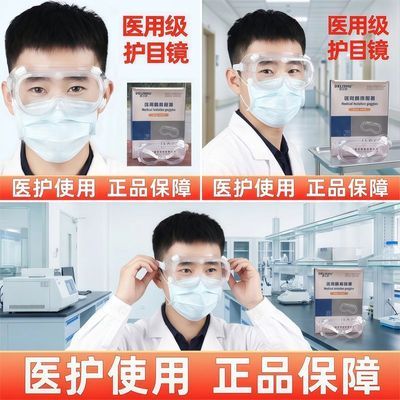 高清隔离眼罩飞溅风沙灰尘打磨防护眼镜防护防雾漂流透明护目镜