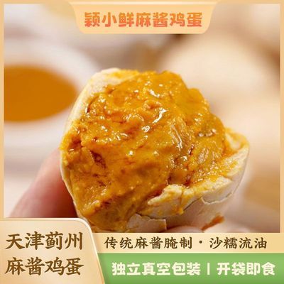 特价天津正宗流沙麻酱鸡蛋咸蛋五香开袋即食起沙熟食10枚真空优惠商品图片