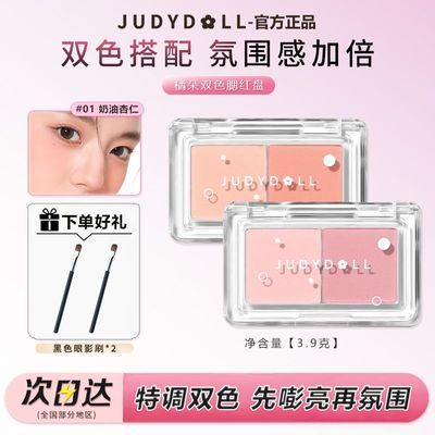 【橘朵】双色腮红膨胀色腮红盘低饱和氛围感裸装细腻不飞粉空气感哑光优惠商品图片
