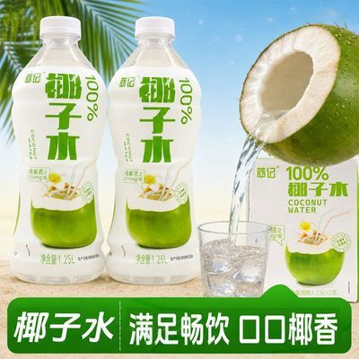 低糖椰子水电解质椰子水1.25L100%椰子水清爽果汁饮料椰子水0脂