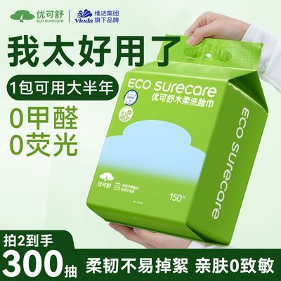 维达优可舒悬挂式洗脸巾150抽一次性擦脸巾开学宿舍学生洁面必备优惠商品图片