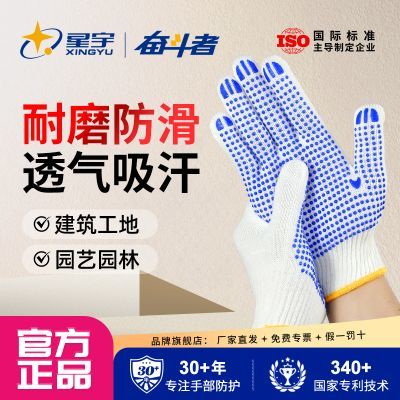 星宇奋斗者点珠手套劳保防滑耐磨点胶加厚装卸工搬运胶点手套PVC